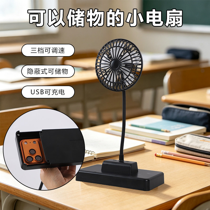 藏手机风扇隐藏物品防偷学生风扇