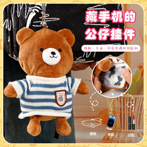 藏手机书包公仔挂件藏东西的玩偶