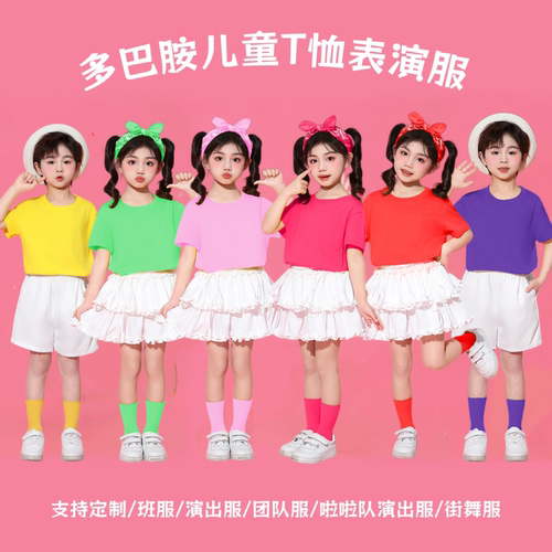 六一儿童演出服装幼儿园舞蹈糖果色毕业照T恤小学生啦啦队表演服