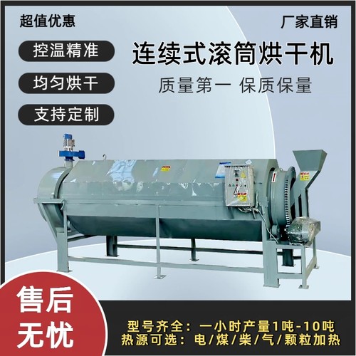 连续式滚筒烘干机矿粉金属粉烘干机多功能滚筒木屑滚筒烘干机