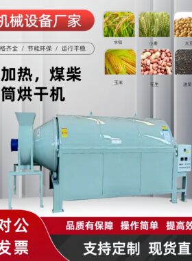 电加热滚筒烘干机玉米淀粉花生