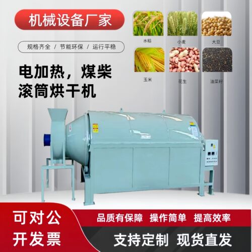 电加热滚筒烘干机玉米淀粉花生