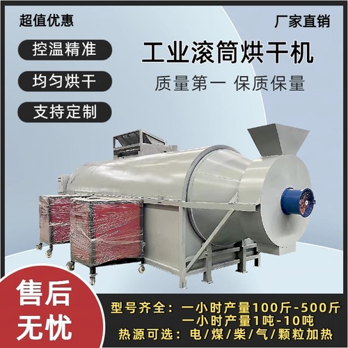 滚筒烘干机大型工业食品烘干机