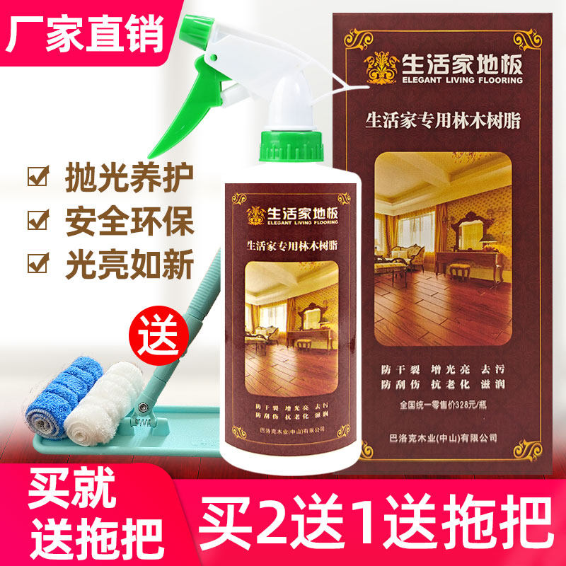 生活家木地板保养精油清洁养护