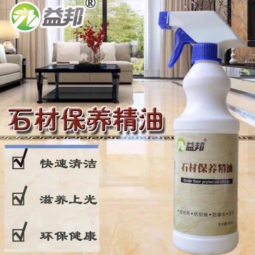 大理石地砖保养精油抛光剂油精