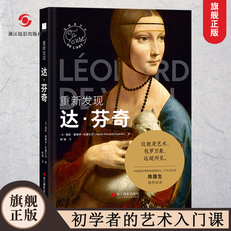 重新发现达芬奇这就是艺术