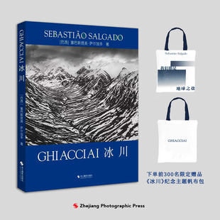 冰川 塞巴斯提奥·萨尔加多著 收录萨尔加多近年来拍摄的全球冰川黑白影像 极地冰原高山雪冠摄影风景摄影黑白摄影 黑白纪实摄影