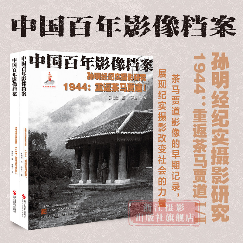 重返茶马贾道中国百年影像档案