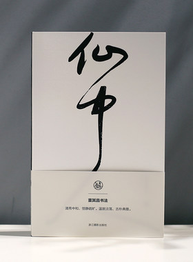 包邮仙中人董其昌书法笔记本独喜