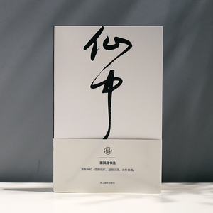 仙中人董其昌书法笔记本 独喜文创董其昌行书古典现代特种纸手账本档文创个性笔记本 中国古典古中国书法理论笔记本记事本生日礼物