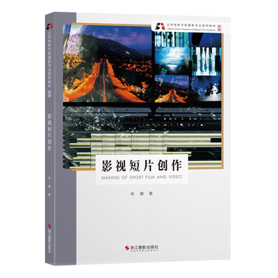 影视短片创作新版摄影专业