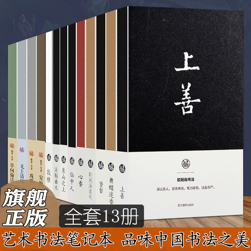 书法笔记本全套9册王羲之流觞