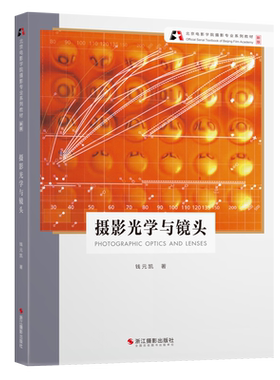 新版摄影光学与镜头 北京电影学院摄影专业系列教材  数码单反基础构图与用光教程人物风景静物摄影取景技巧初学到精通正版书籍