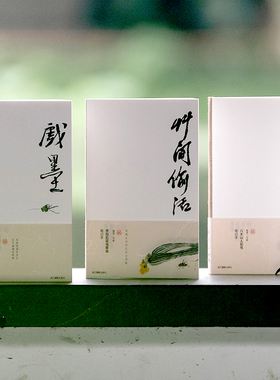 书画笔记本(全套3册) 戏墨+安晚+草间偷活独喜文创中国书法水墨写意绘画笔记本古典现代特种纸笔记本手账本文创个性书法理论笔记本