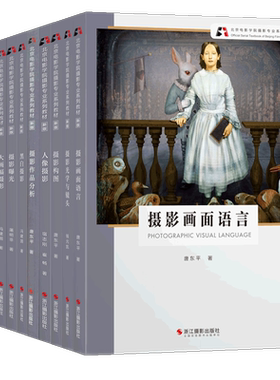 北京电影学院摄影专业系列教材