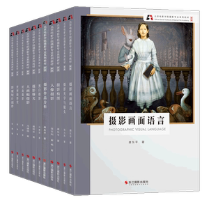 北京电影学院摄影专业系列教材