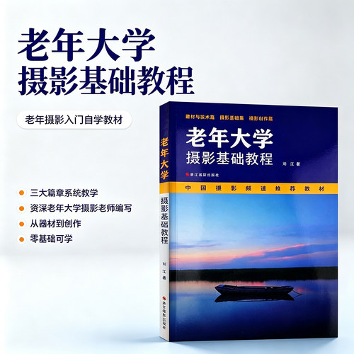 细致精到讲解 摄影基础知识 和基本技巧