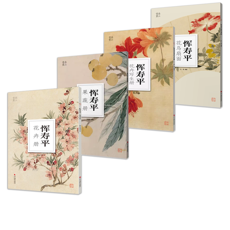 南山册页恽寿平初学者临摹