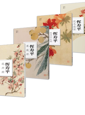 南山册页恽寿平初学者临摹