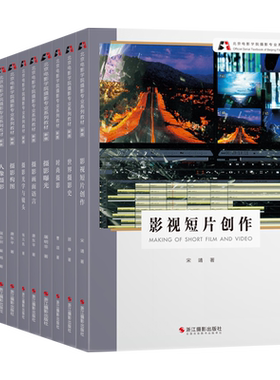 北京电影学院摄影专业系列教材