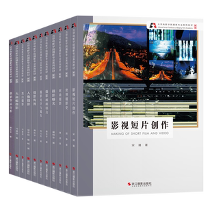 北京电影学院摄影专业系列教材【新版】套装选择 世界摄影史摄影光学与镜头数码单反摄影基础教程摄影构图取景技巧大全初学到精通