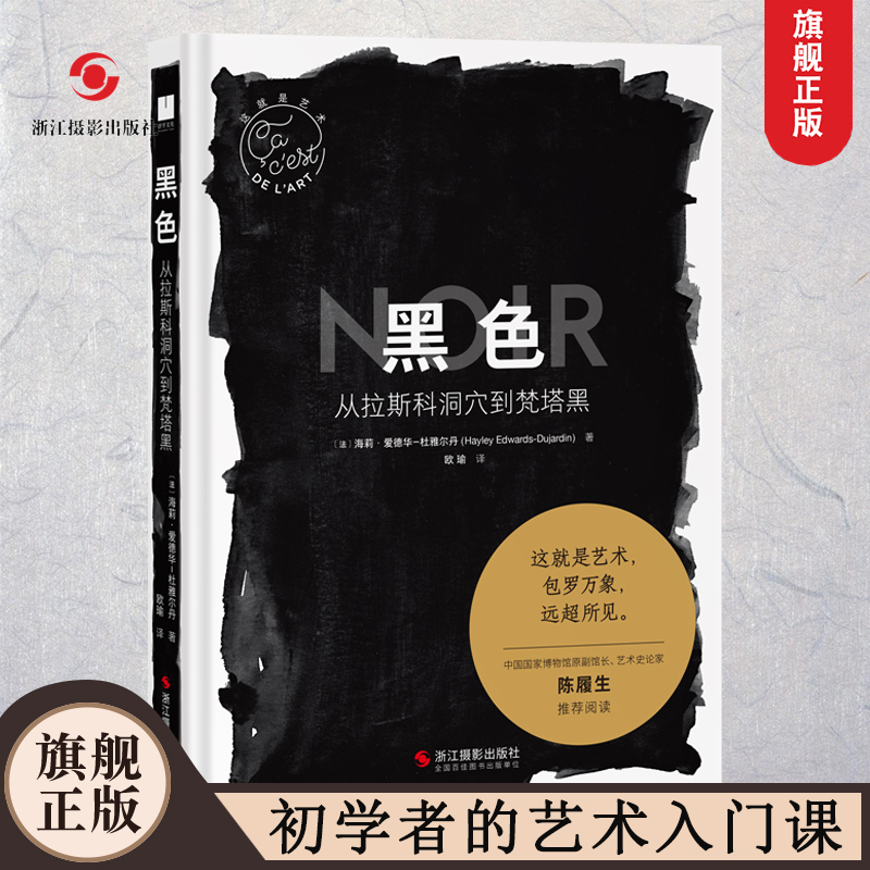 黑色从拉斯科洞穴到梵塔黑