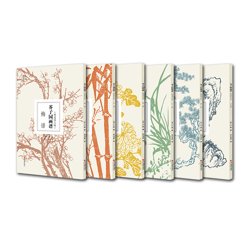 【包邮全套6册】芥子园画谱 精选放大版 梅兰竹菊+山石谱+树谱 康熙原版国画技法经典作品 中国画入门临摹技法正版书籍 芥子园画传