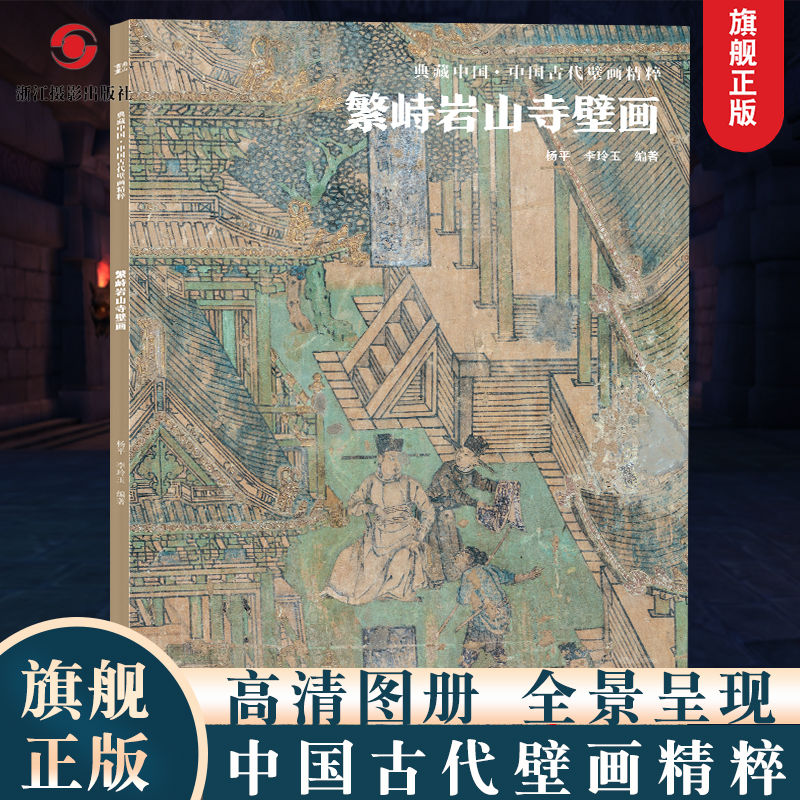 繁峙岩山寺壁画典藏中国