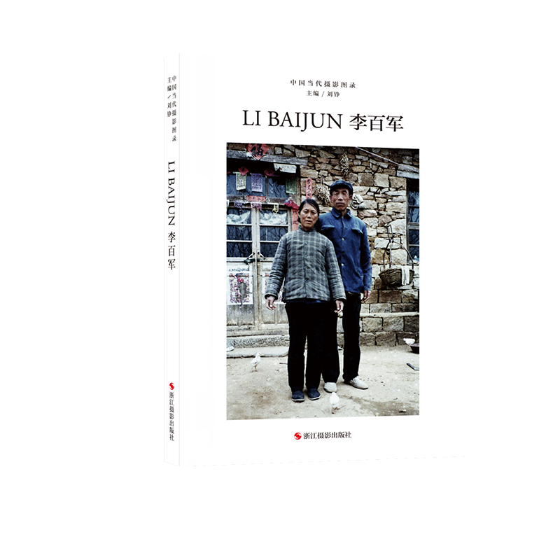 李百军 中国当代摄影图录第八辑刘铮著当代摄影大师成名作高清作品集纪实摄影照片解析摄影书籍摄影画册精装图鉴 摄影艺术鉴赏品鉴