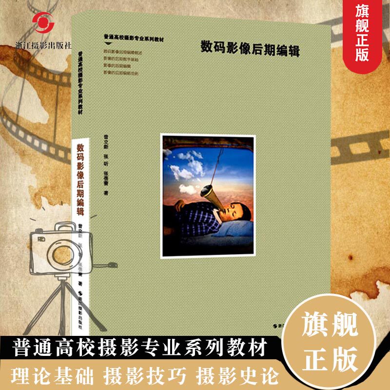 数码影像后期编辑 普通高校摄影专业系列教材 摄影作品后期制作编辑和处理的基本原则 技术案例分析技术讲解教程书籍怎么样,好用不?