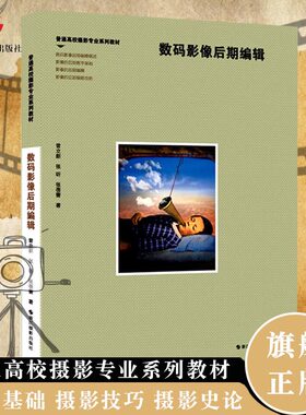 数码影像普通高校摄影专业系列