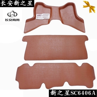 包邮 新长安之星脚垫 长安新之星SC6406A专用汽车脚踩垫地垫配件