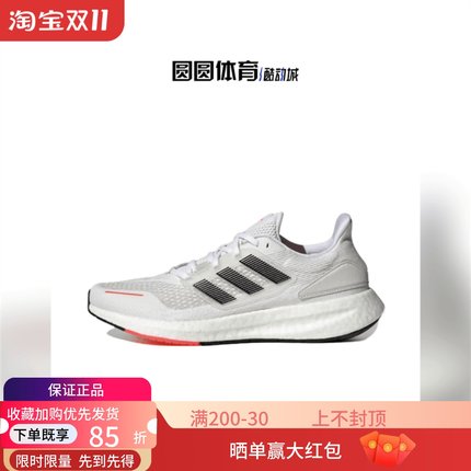 adidas阿迪达斯男鞋PUREBOOST 22 H.RDY缓震透气运动跑步鞋IG0909