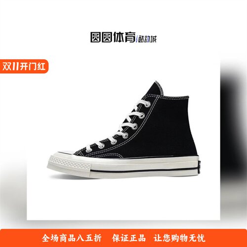 Converse经典款情侣帆布鞋系带