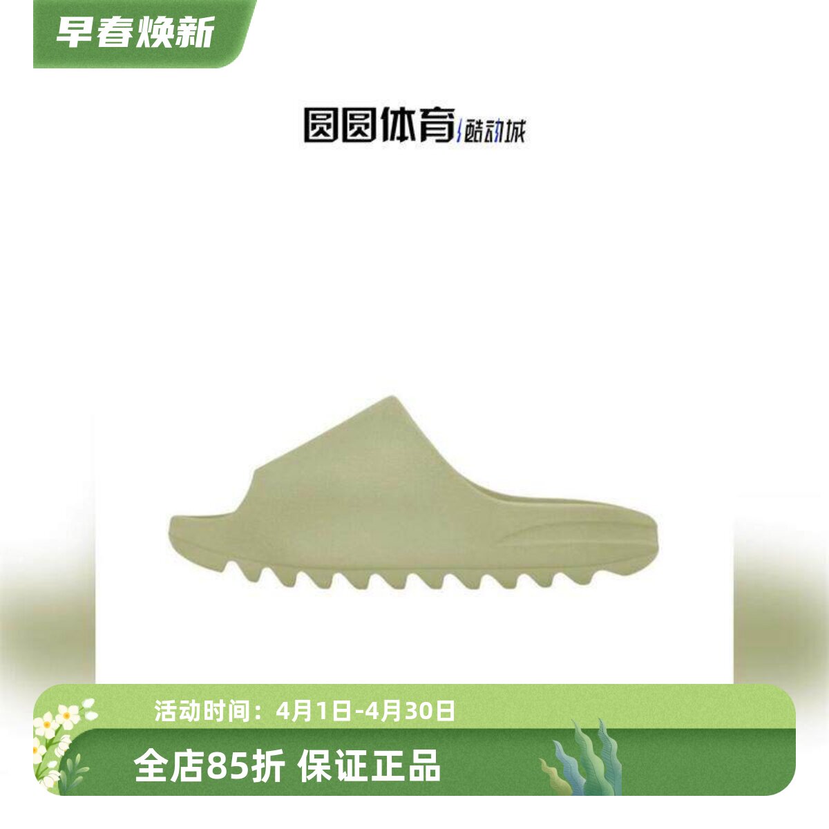 圆圆体育Adidas Yeezy Slide新款绿色侃爷椰子厚底运动拖鞋FZ5904