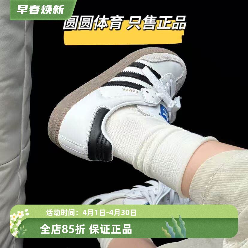 Adidas 阿迪达斯三叶草新款SAMBA男女T头鞋德训鞋经典板鞋 B75806