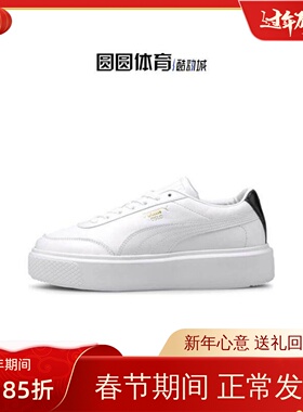 彪马PUMA OSLO MAJA低帮松糕女鞋 全白黑尾厚底增高板鞋374864-01
