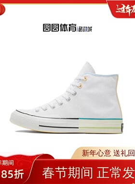 Converse 匡威 1970S 鸳鸯解构芥绿奶黄标高帮男女帆布鞋 171179C