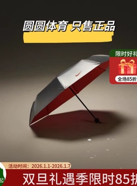 Nike耐克会员限定满赠礼品银橙闪亮登场运动雨伞晴天伞 OG061-98A