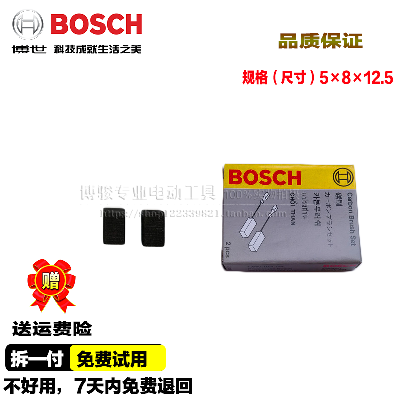博世电钻碳刷配件冲击钻手电钻