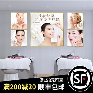 皮肤管理挂画美容院装饰微整形