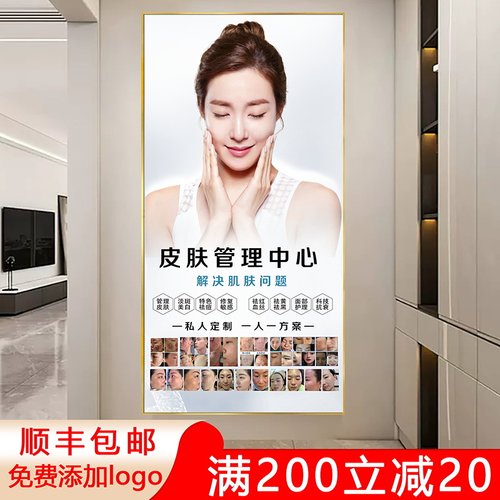 美容院玄关挂画皮肤管理祛斑痘