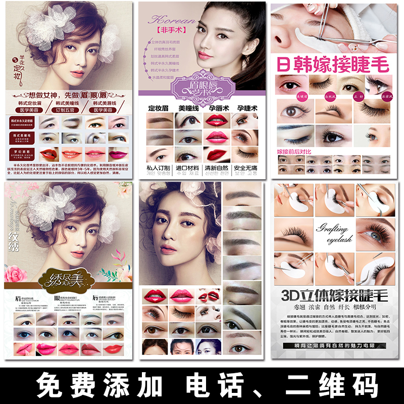 韩式半永久纹绣海报宣传广告图片眉眼唇挂画美容院皮肤管理墙壁画