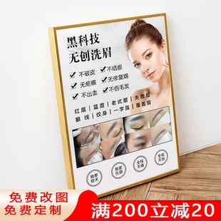 无创洗眉挂画洗纹身宣传图半永久纹绣工作室广告美容院墙壁装饰画