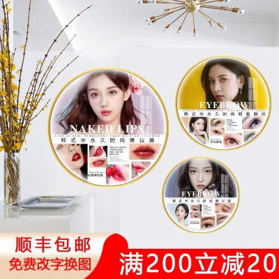 纹绣眉眼唇美甲睫彩妆美容装饰画