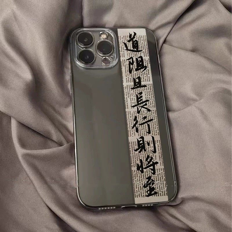 古风道阻且长行则将至18苹果15propromax手机壳适用iPhone13pro书法12文字11艺术xsmax个性xr透明se