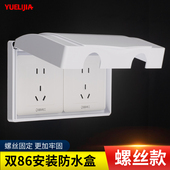 暗装 户外双位防水罩盖 86型双联二位两位开关插座通用防水盒螺丝款