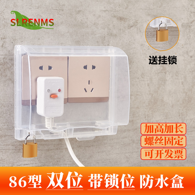 双86型防水罩热水器漏电开关插座防水保护盖户外防暴雨带锁防水盒图片
