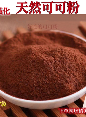 可可粉500g烘焙原料香尔