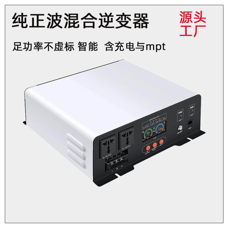 足功率大功率双向混合型纯正弦波逆变器太阳能房车用24v48v转220v图片